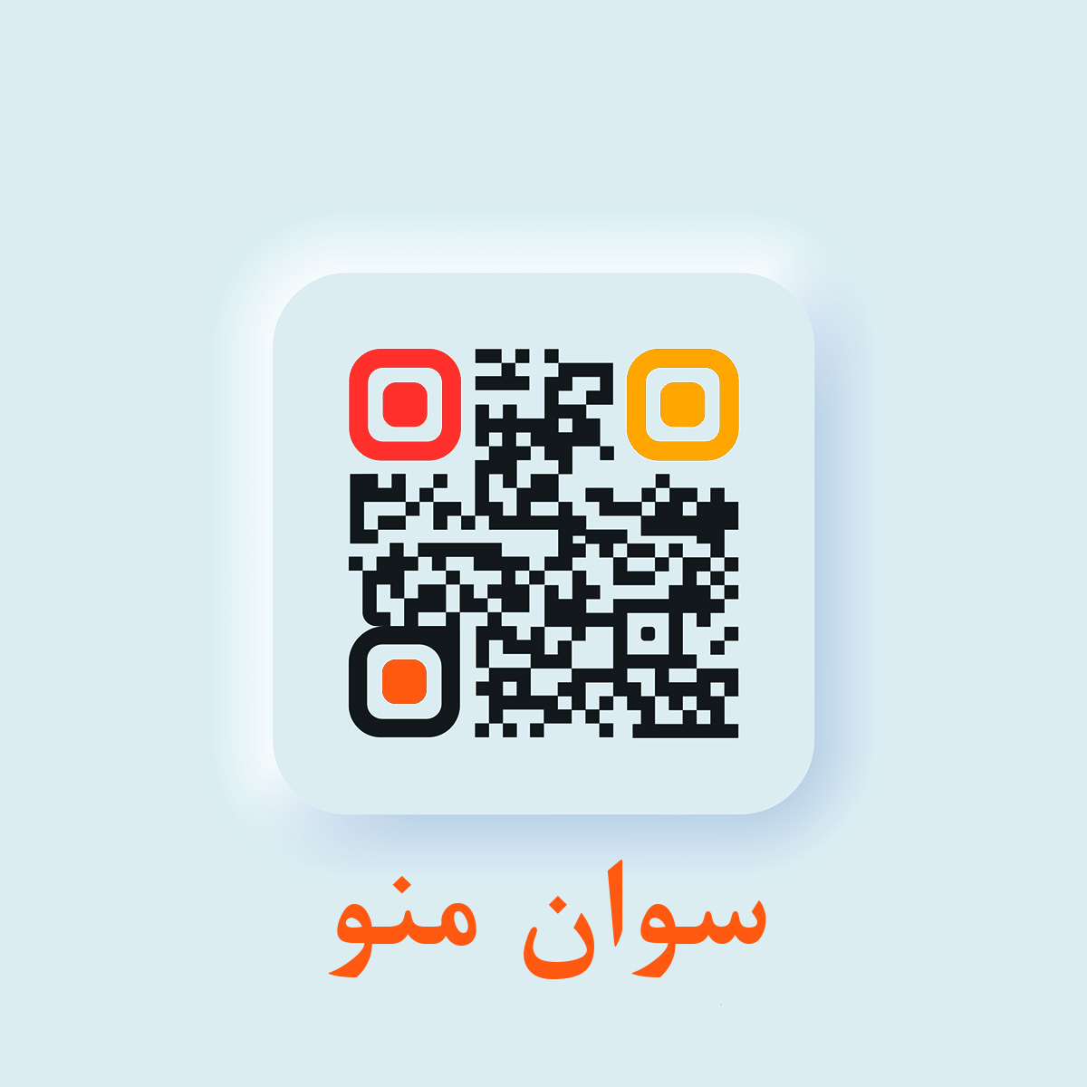 منو دیجیتال رایگان (۵ سایت برای ساخت منو دیجیتال رایگان)
